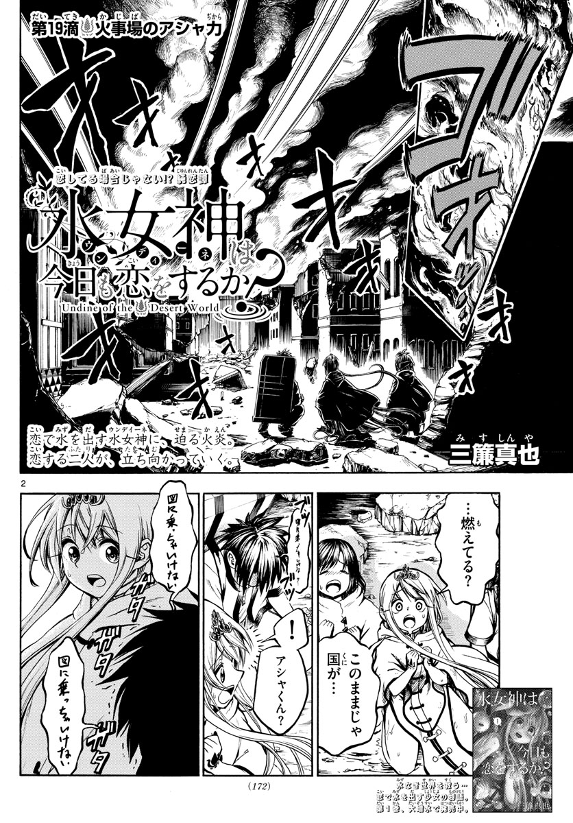 Undine wa Kyou mo Koi wo Suru ka? Chapter 19 2ページ