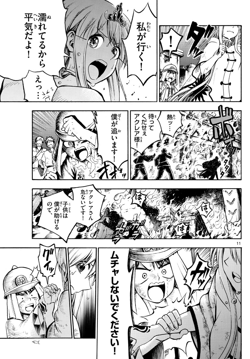 Undine wa Kyou mo Koi wo Suru ka? Chapter 19 11ページ