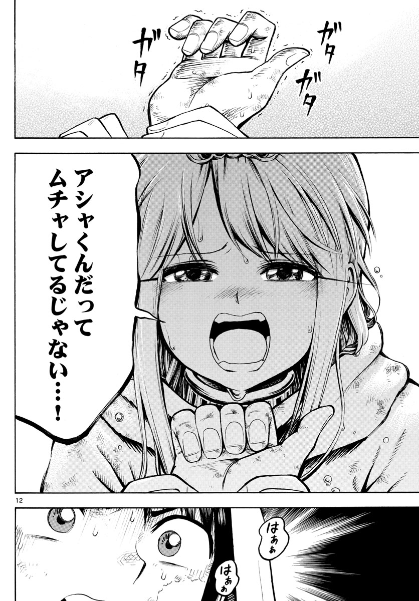 Undine wa Kyou mo Koi wo Suru ka? Chapter 19 12ページ