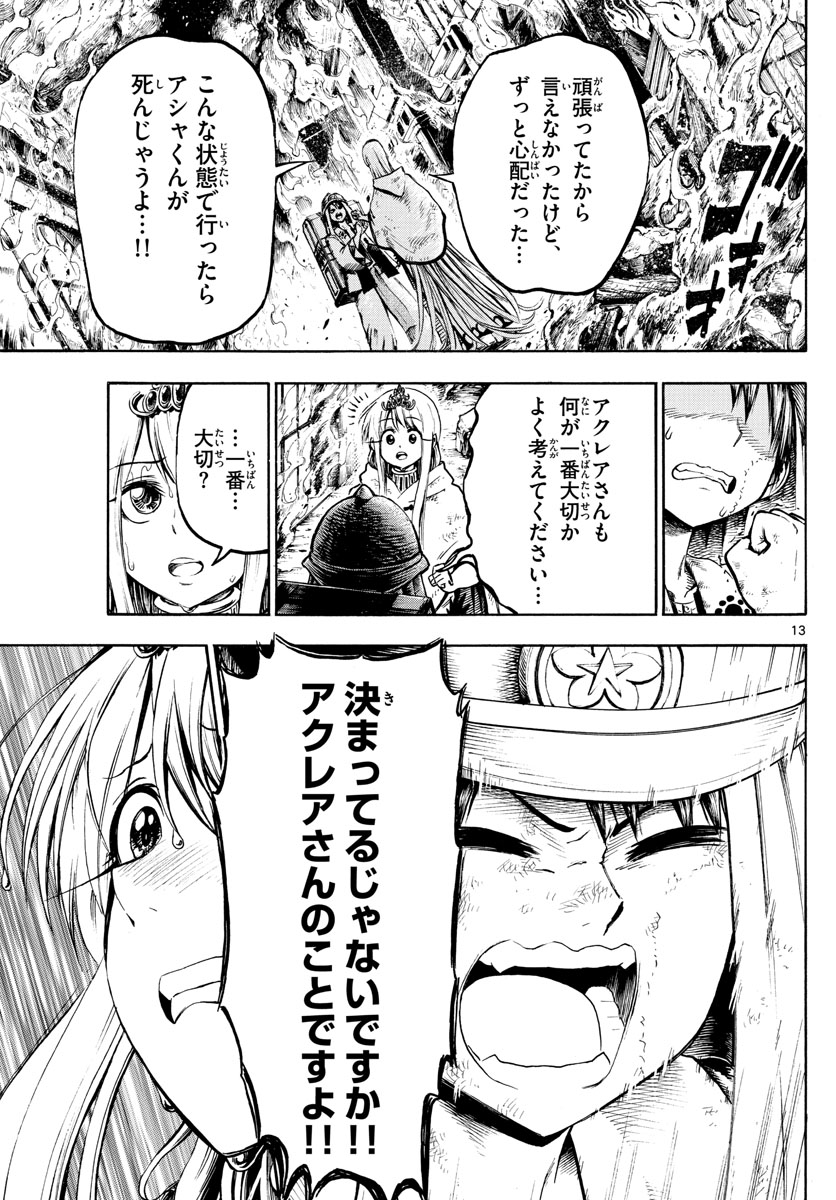 Undine wa Kyou mo Koi wo Suru ka? Chapter 19 13ページ