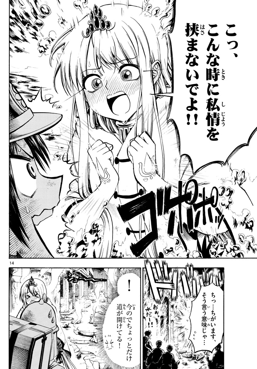 Undine wa Kyou mo Koi wo Suru ka? Chapter 19 14ページ