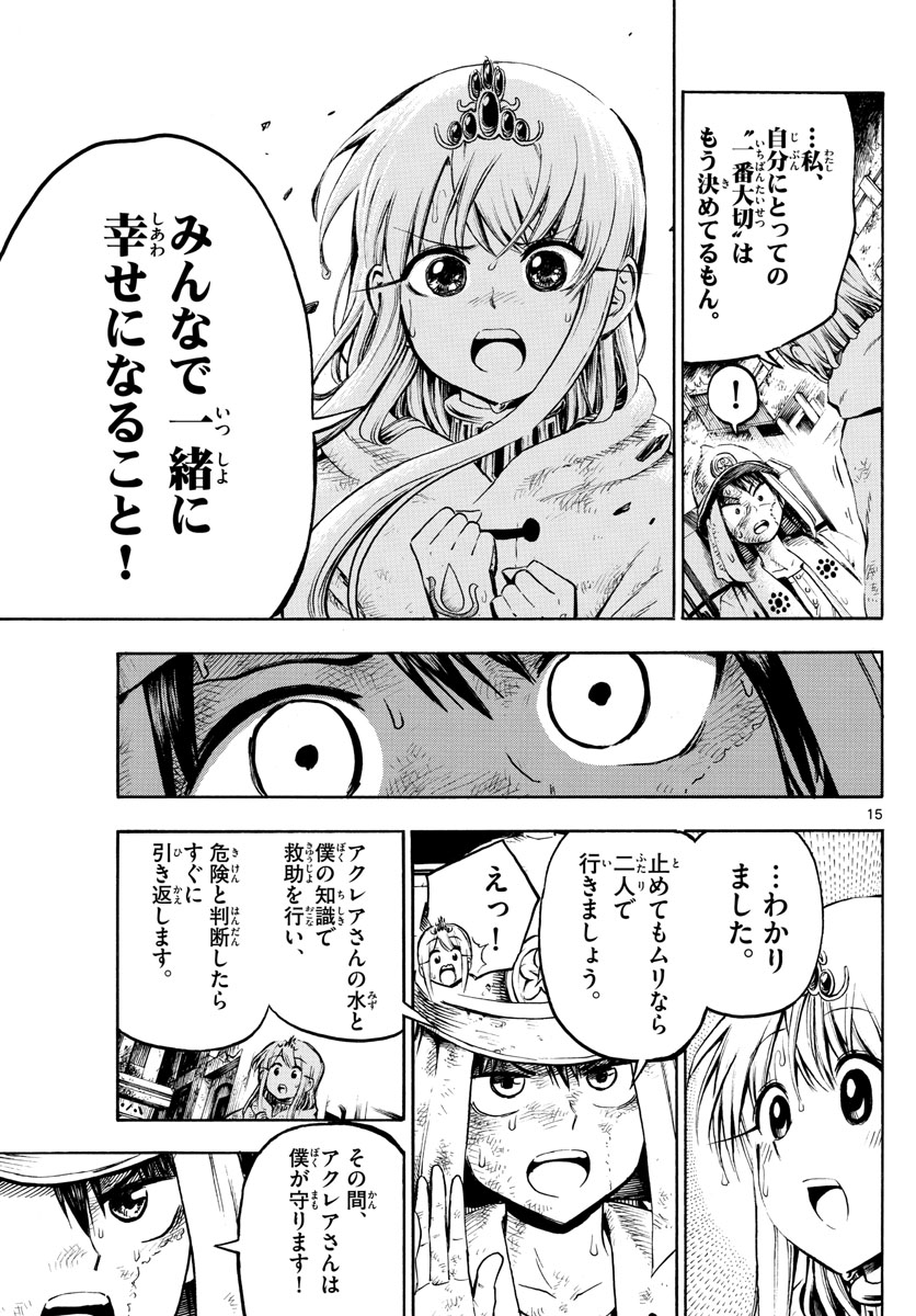 Undine wa Kyou mo Koi wo Suru ka? Chapter 19 15ページ