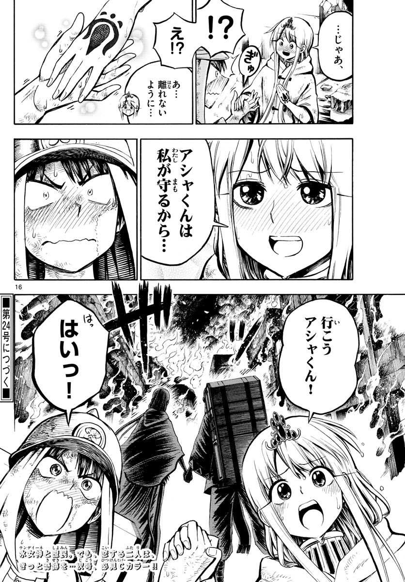 Undine wa Kyou mo Koi wo Suru ka? Chapter 19 16ページ