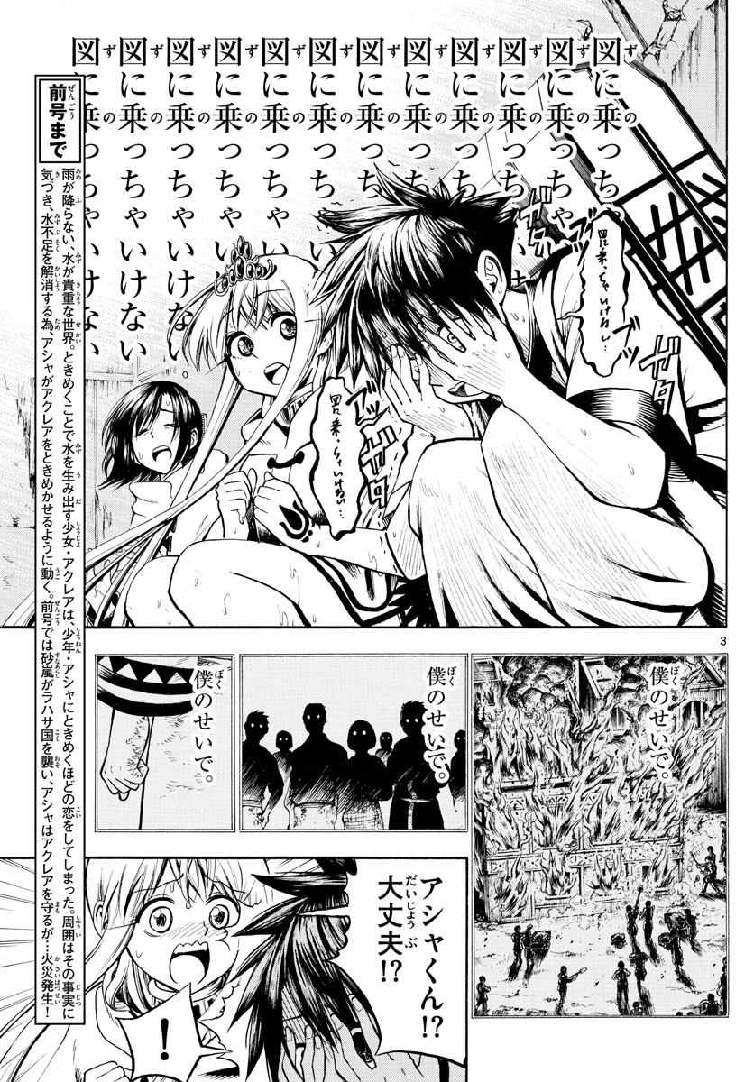 Undine wa Kyou mo Koi wo Suru ka? Chapter 19 3ページ