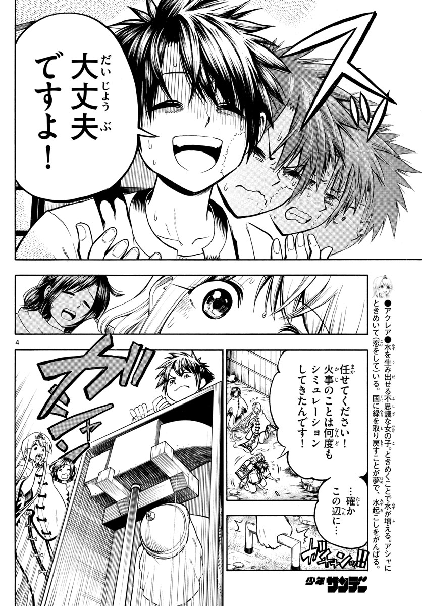 Undine wa Kyou mo Koi wo Suru ka? Chapter 19 4ページ