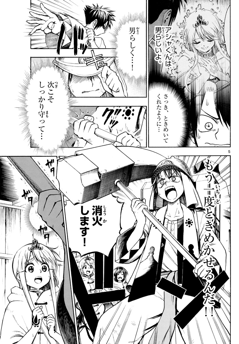 Undine wa Kyou mo Koi wo Suru ka? Chapter 19 5ページ