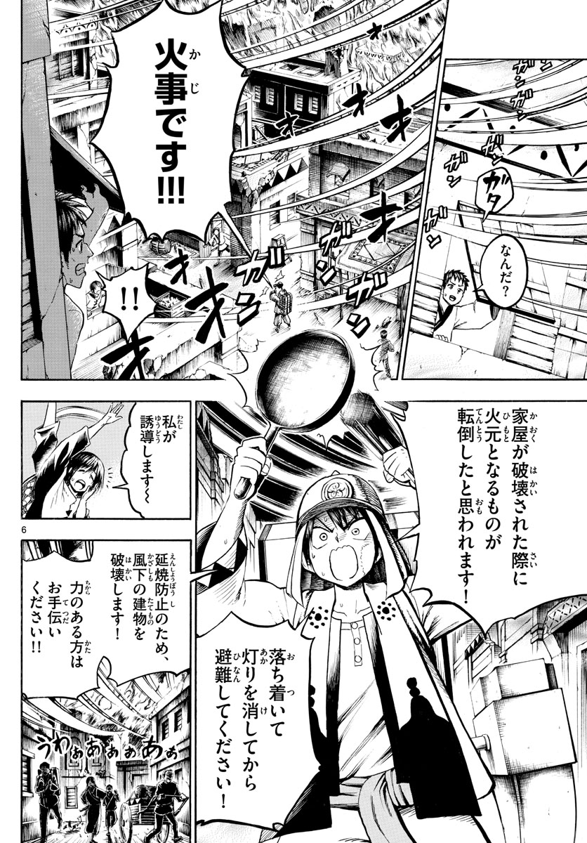 Undine wa Kyou mo Koi wo Suru ka? Chapter 19 6ページ