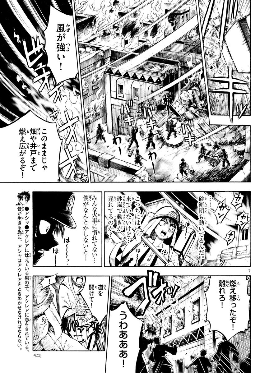 Undine wa Kyou mo Koi wo Suru ka? Chapter 19 7ページ