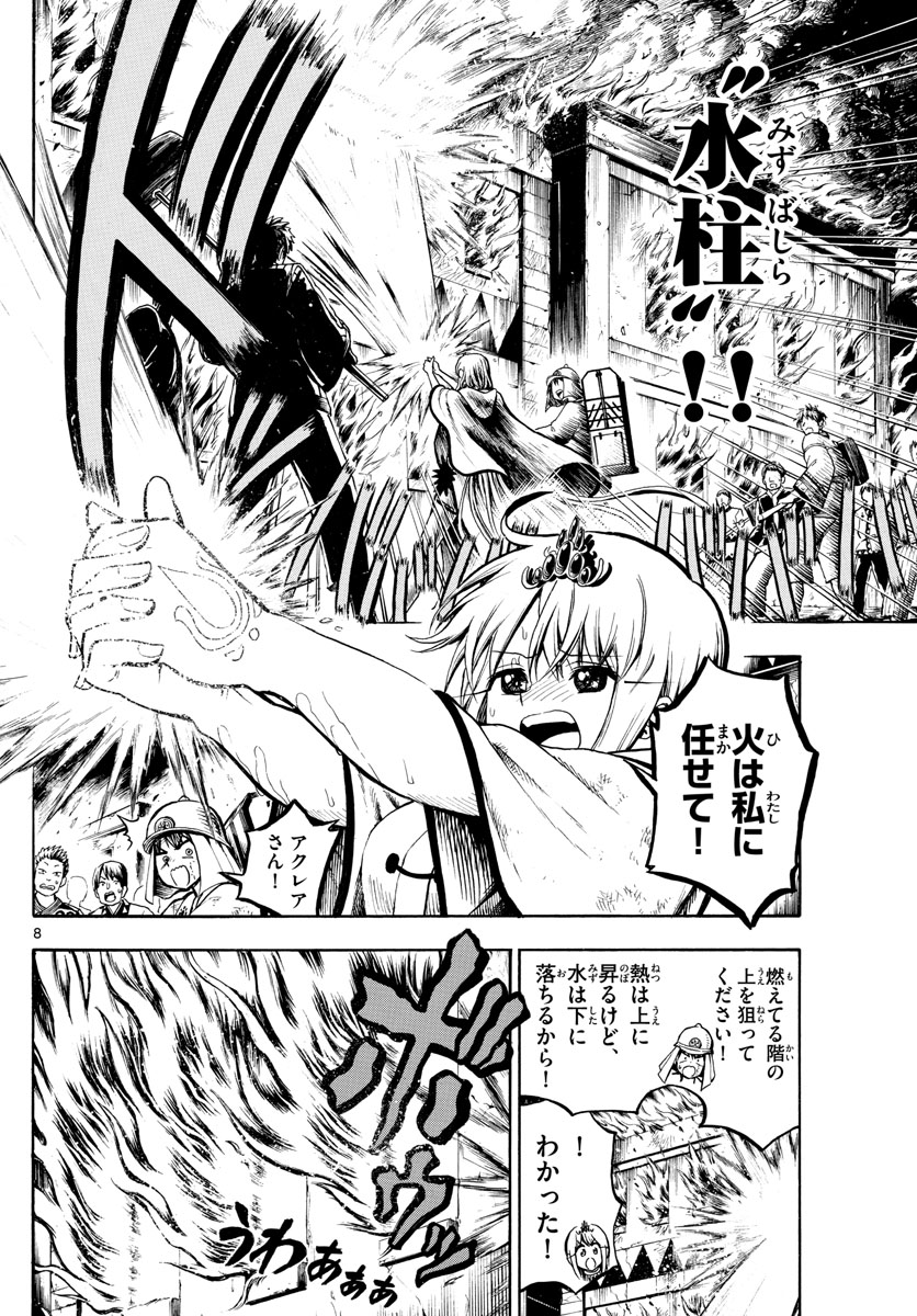Undine wa Kyou mo Koi wo Suru ka? Chapter 19 8ページ