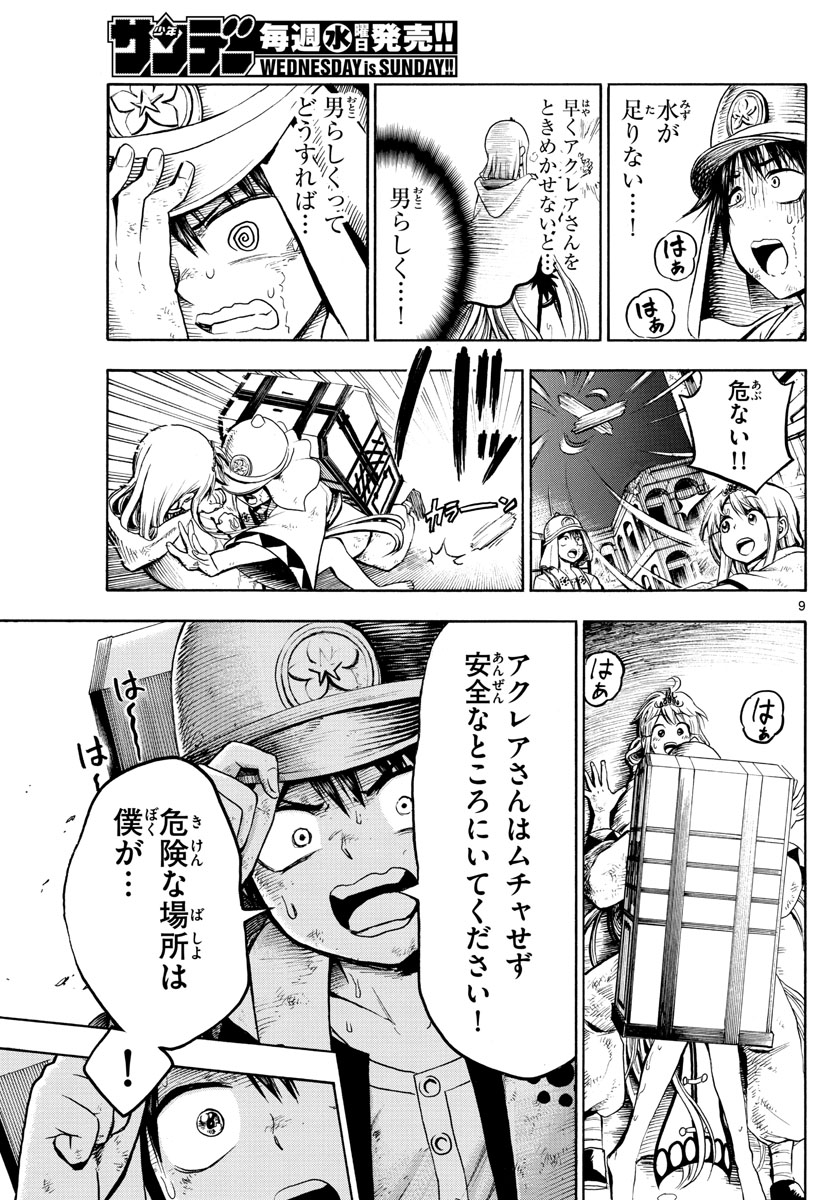 Undine wa Kyou mo Koi wo Suru ka? Chapter 19 9ページ
