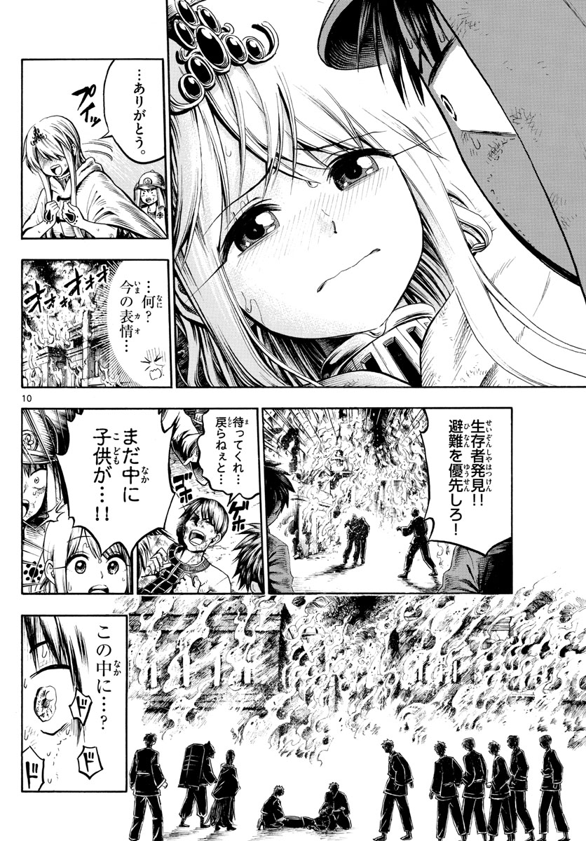 Undine wa Kyou mo Koi wo Suru ka? Chapter 19 10ページ