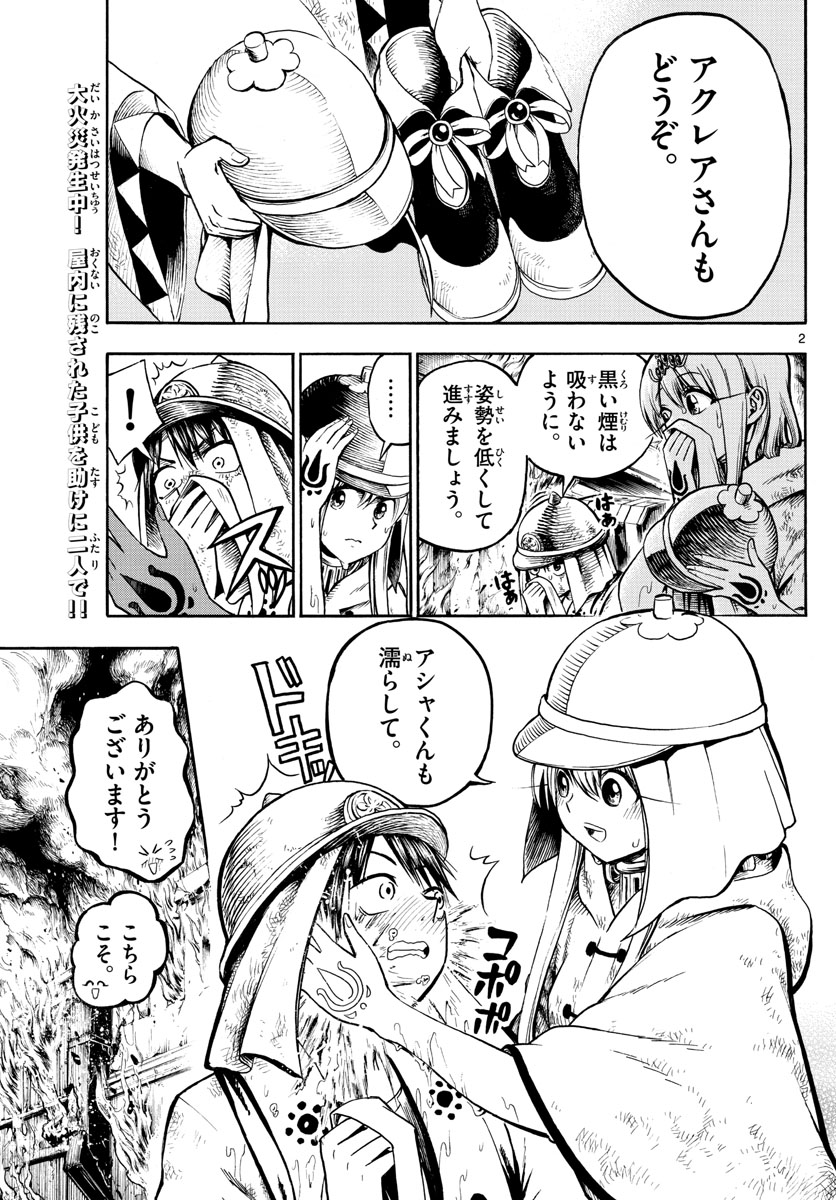 Undine wa Kyou mo Koi wo Suru ka? Chapter 20 2ページ