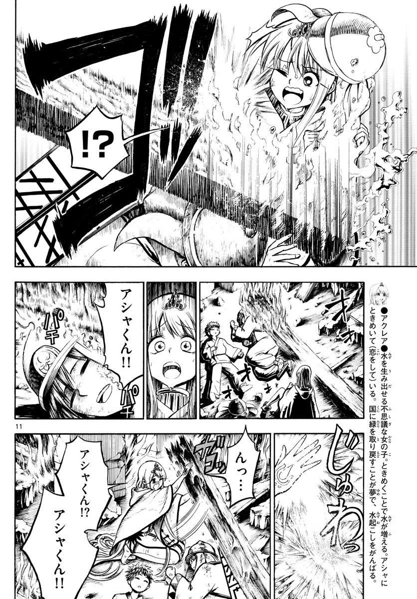Undine wa Kyou mo Koi wo Suru ka? Chapter 20 11ページ