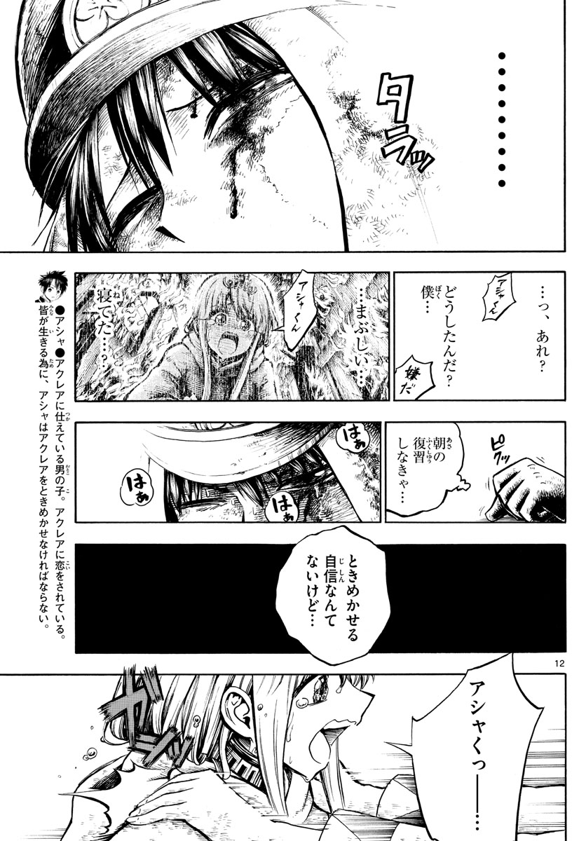 Undine wa Kyou mo Koi wo Suru ka? Chapter 20 12ページ