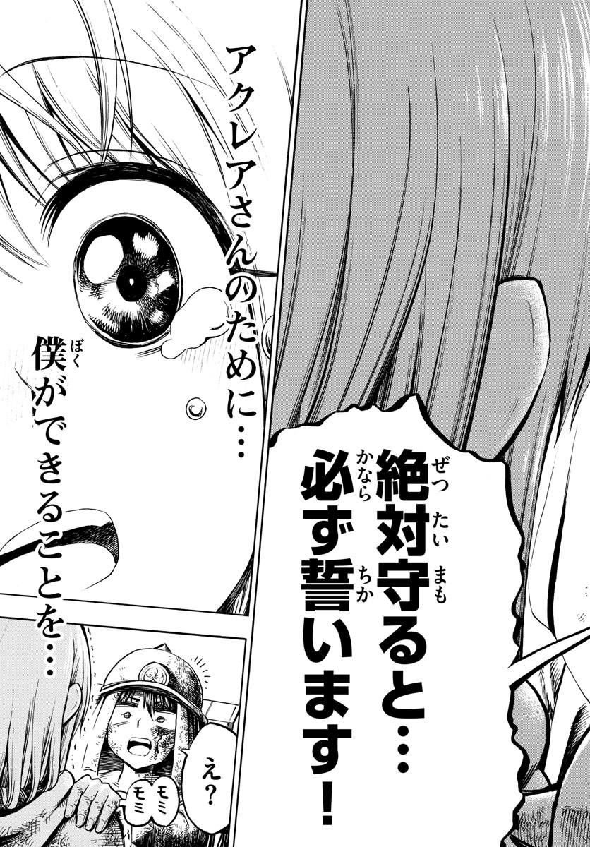 Undine wa Kyou mo Koi wo Suru ka? Chapter 20 14ページ