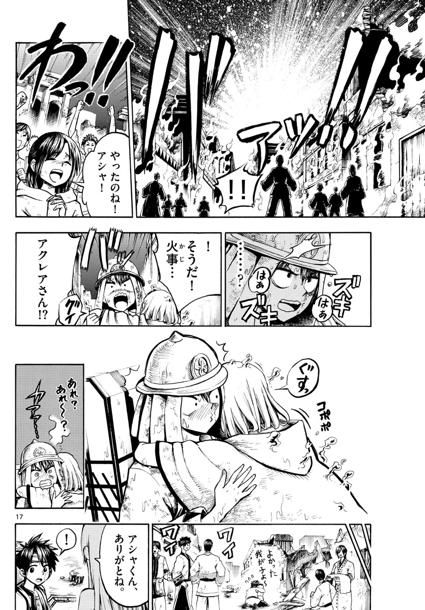 Undine wa Kyou mo Koi wo Suru ka? Chapter 20 17ページ