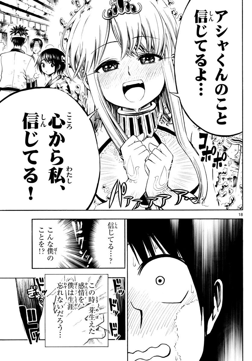Undine wa Kyou mo Koi wo Suru ka? Chapter 20 18ページ