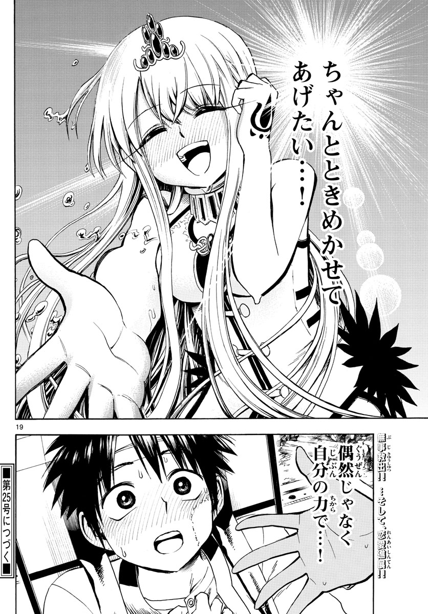 Undine wa Kyou mo Koi wo Suru ka? Chapter 20 19ページ