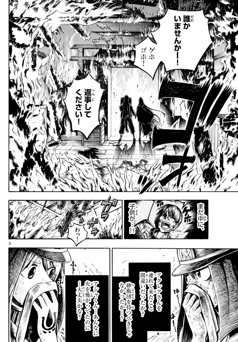 Undine wa Kyou mo Koi wo Suru ka? Chapter 20 3ページ