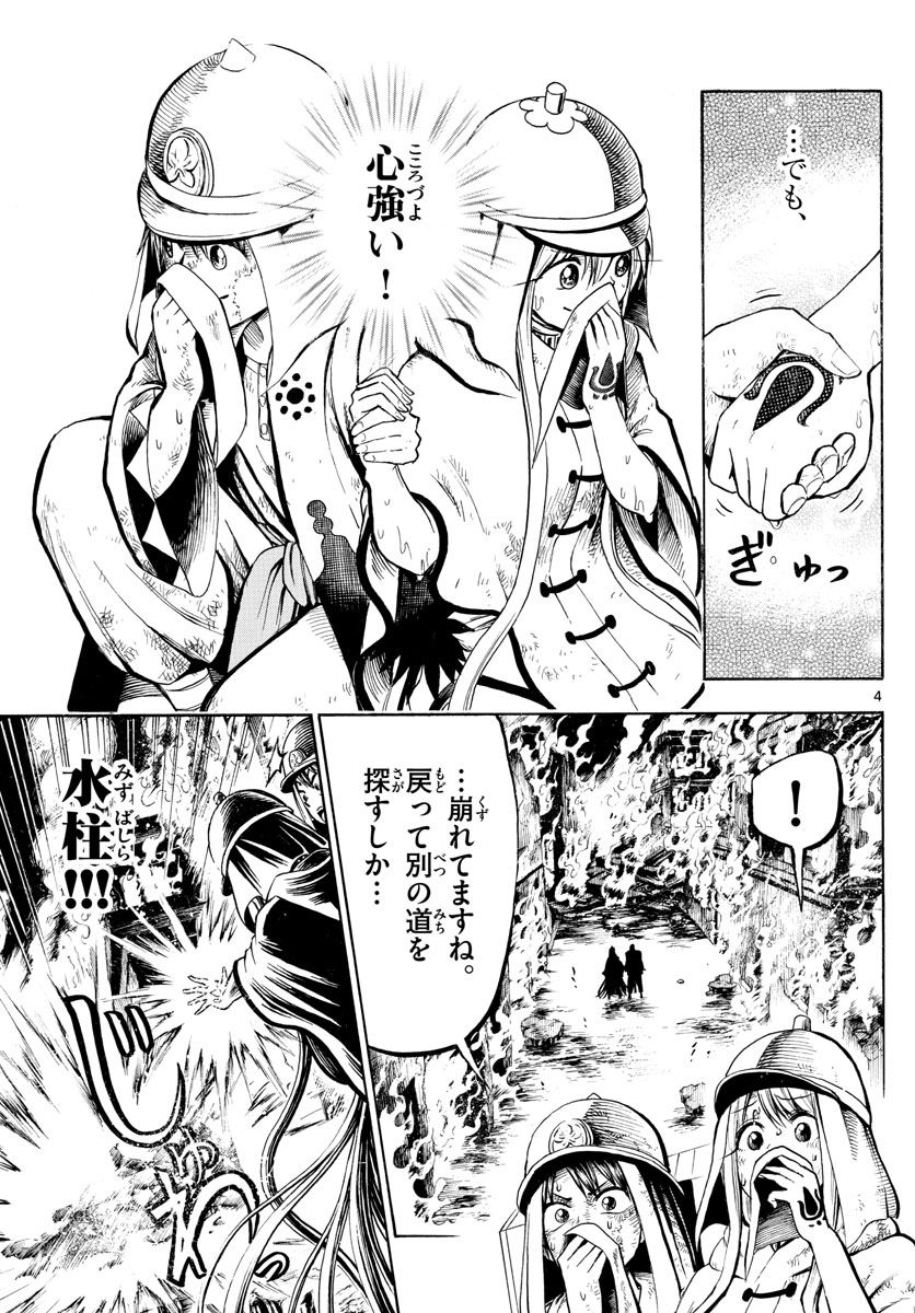 Undine wa Kyou mo Koi wo Suru ka? Chapter 20 4ページ
