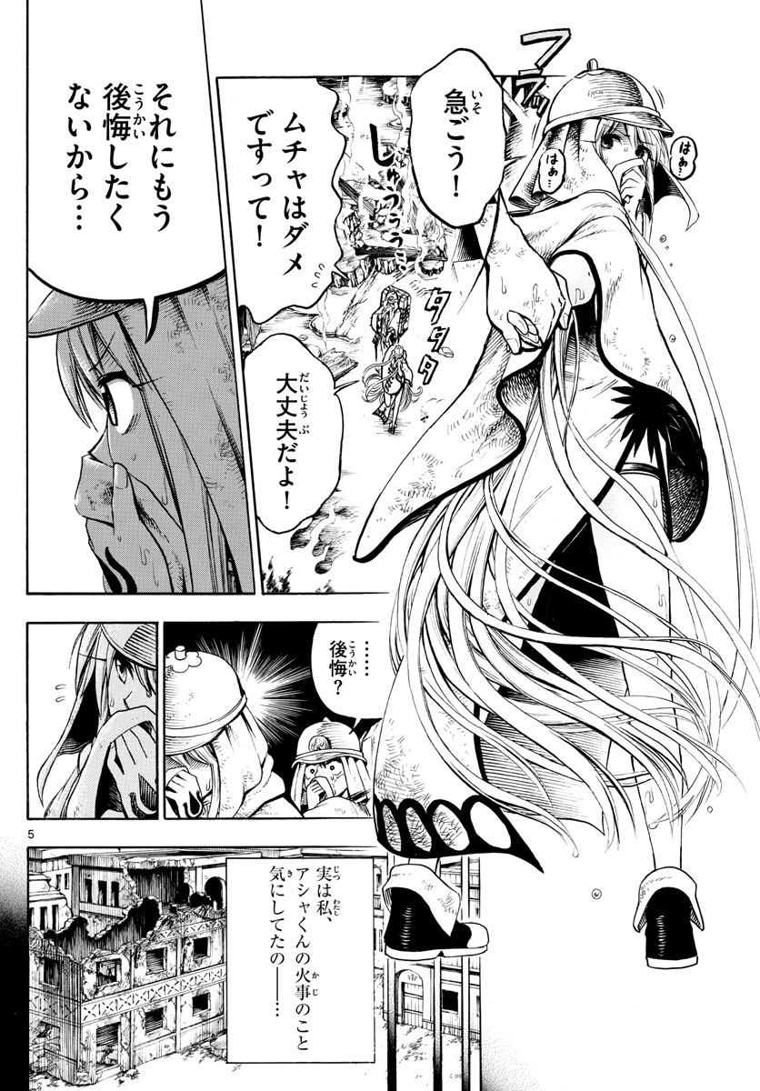 Undine wa Kyou mo Koi wo Suru ka? Chapter 20 5ページ