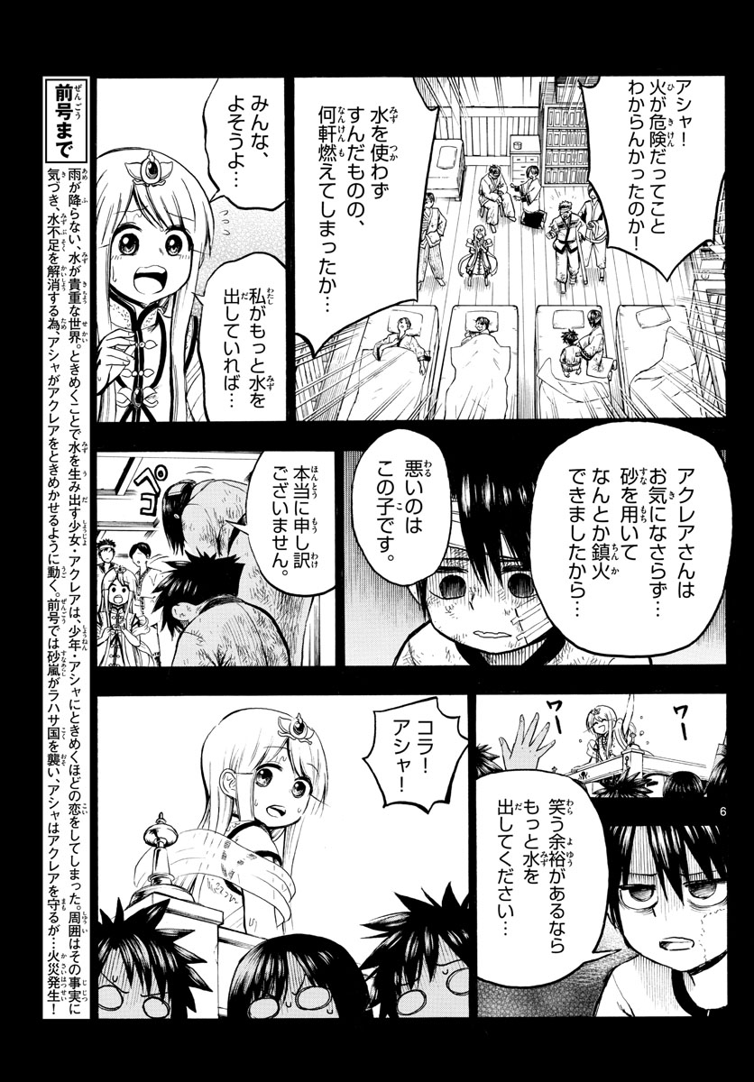Undine wa Kyou mo Koi wo Suru ka? Chapter 20 6ページ