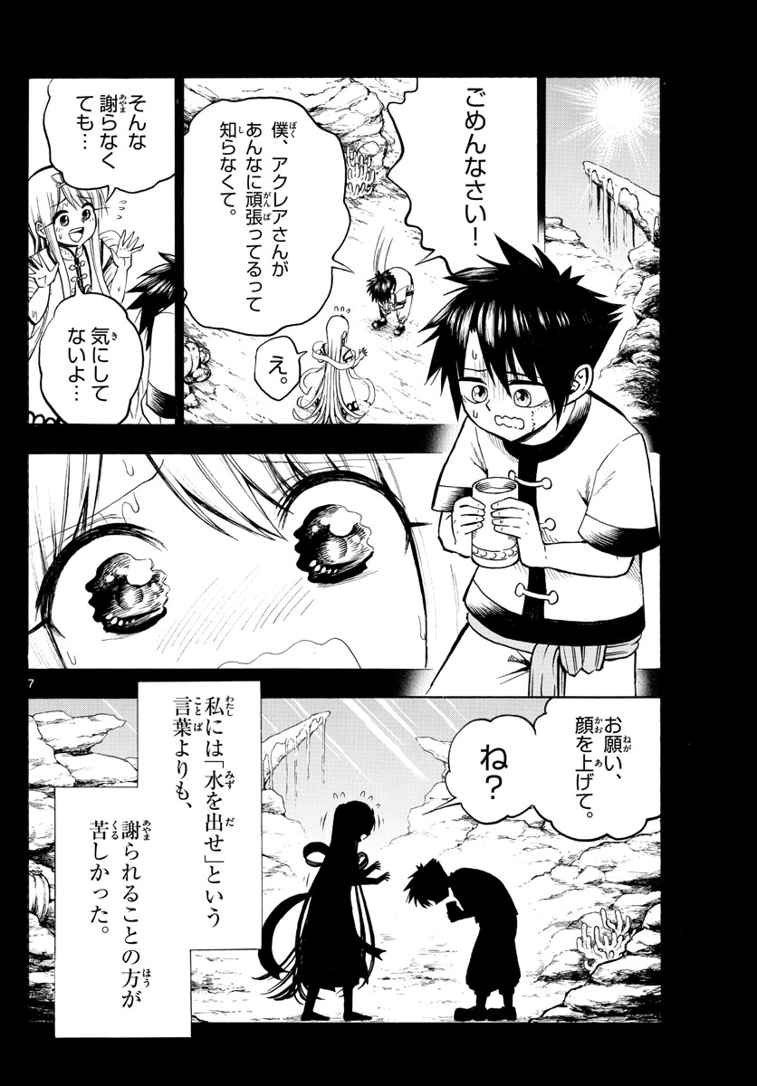 Undine wa Kyou mo Koi wo Suru ka? Chapter 20 7ページ