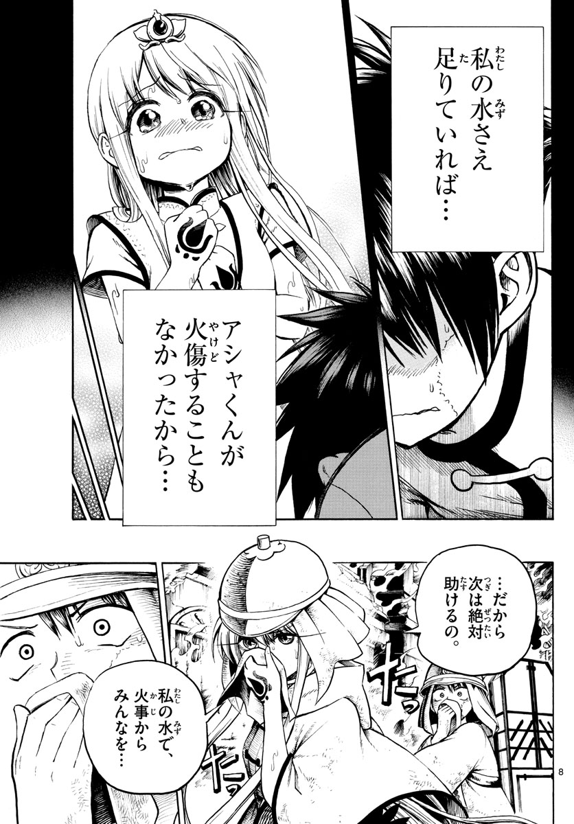 Undine wa Kyou mo Koi wo Suru ka? Chapter 20 8ページ