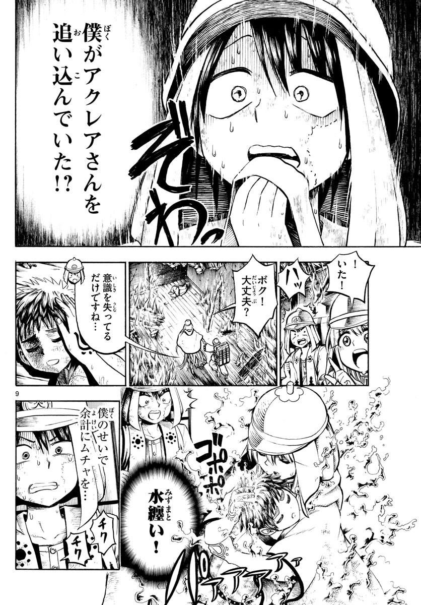Undine wa Kyou mo Koi wo Suru ka? Chapter 20 9ページ