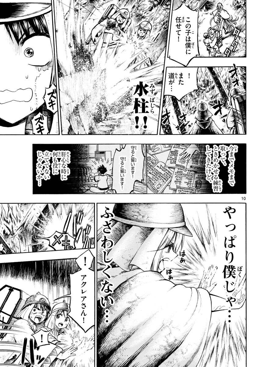 Undine wa Kyou mo Koi wo Suru ka? Chapter 20 10ページ
