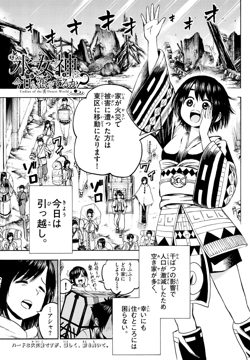 Undine wa Kyou mo Koi wo Suru ka? Chapter 21 1ページ