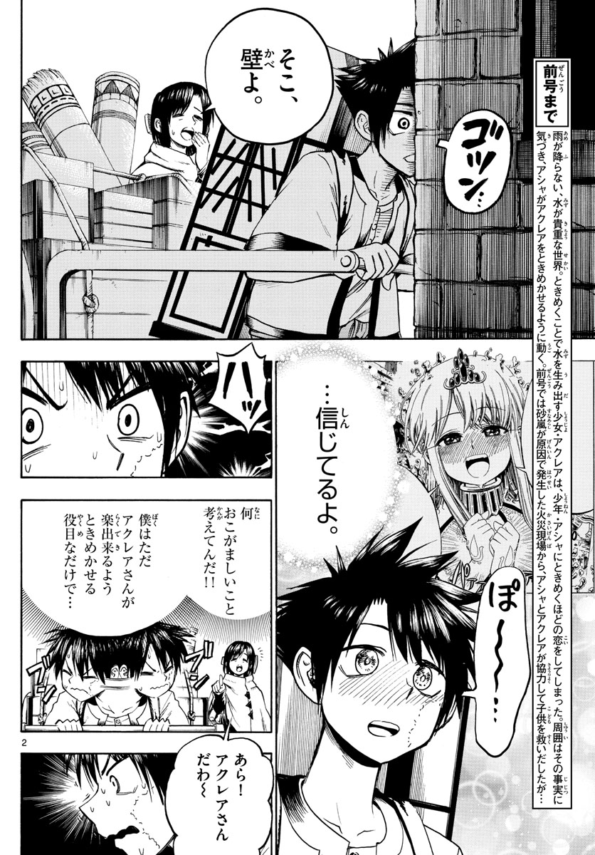 Undine wa Kyou mo Koi wo Suru ka? Chapter 21 2ページ