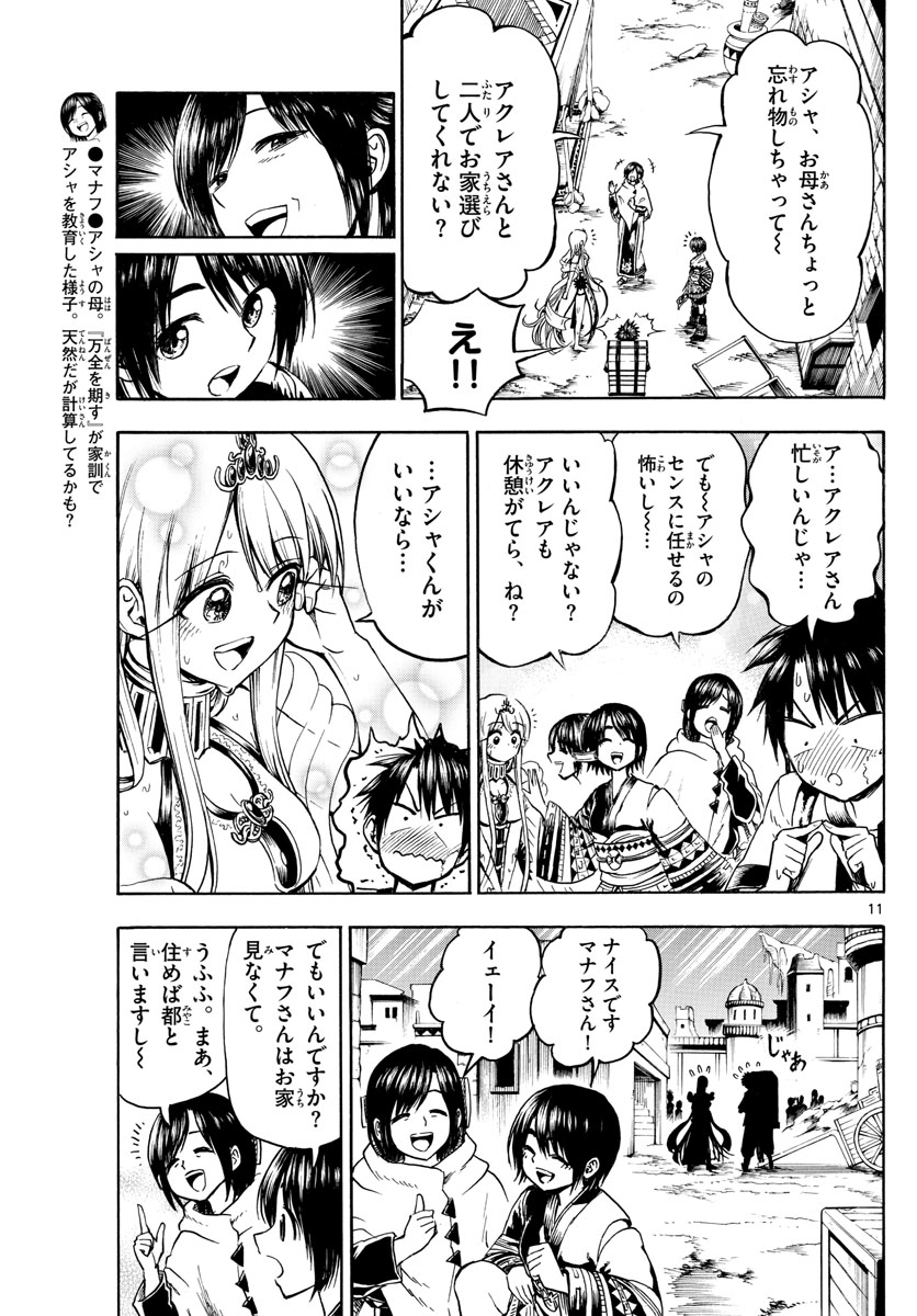 Undine wa Kyou mo Koi wo Suru ka? Chapter 21 11ページ
