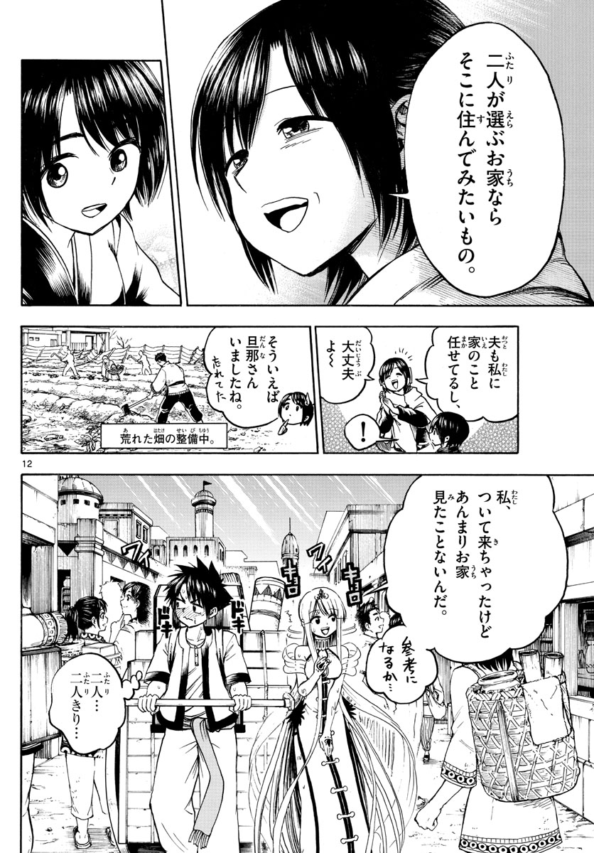 Undine wa Kyou mo Koi wo Suru ka? Chapter 21 12ページ