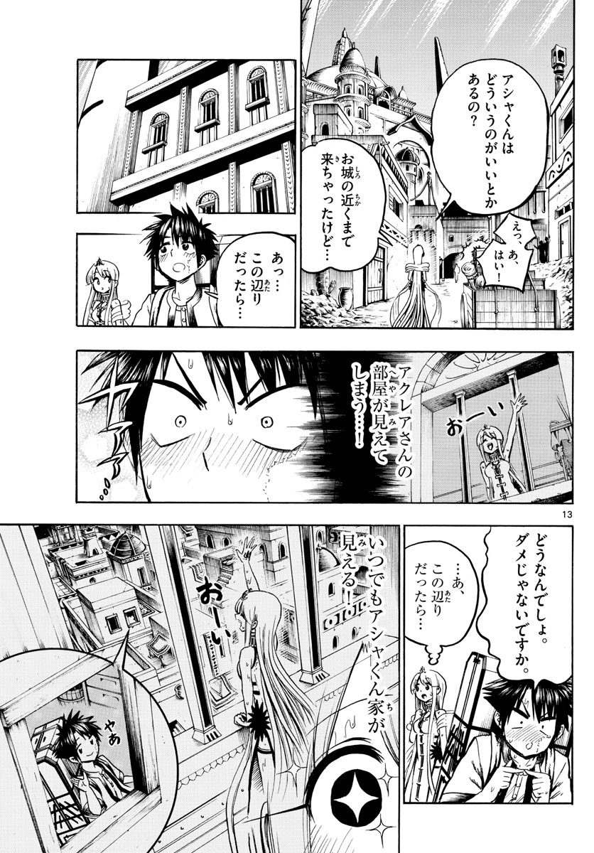 Undine wa Kyou mo Koi wo Suru ka? Chapter 21 13ページ