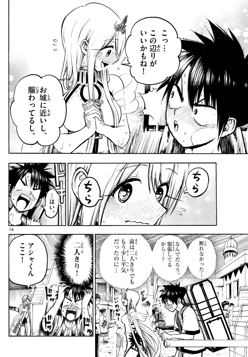 Undine wa Kyou mo Koi wo Suru ka? Chapter 21 14ページ