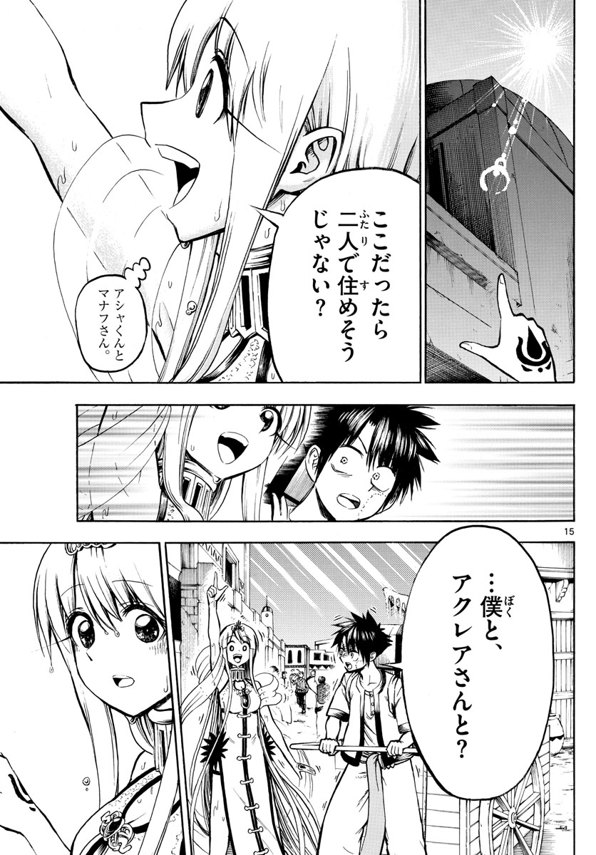 Undine wa Kyou mo Koi wo Suru ka? Chapter 21 15ページ