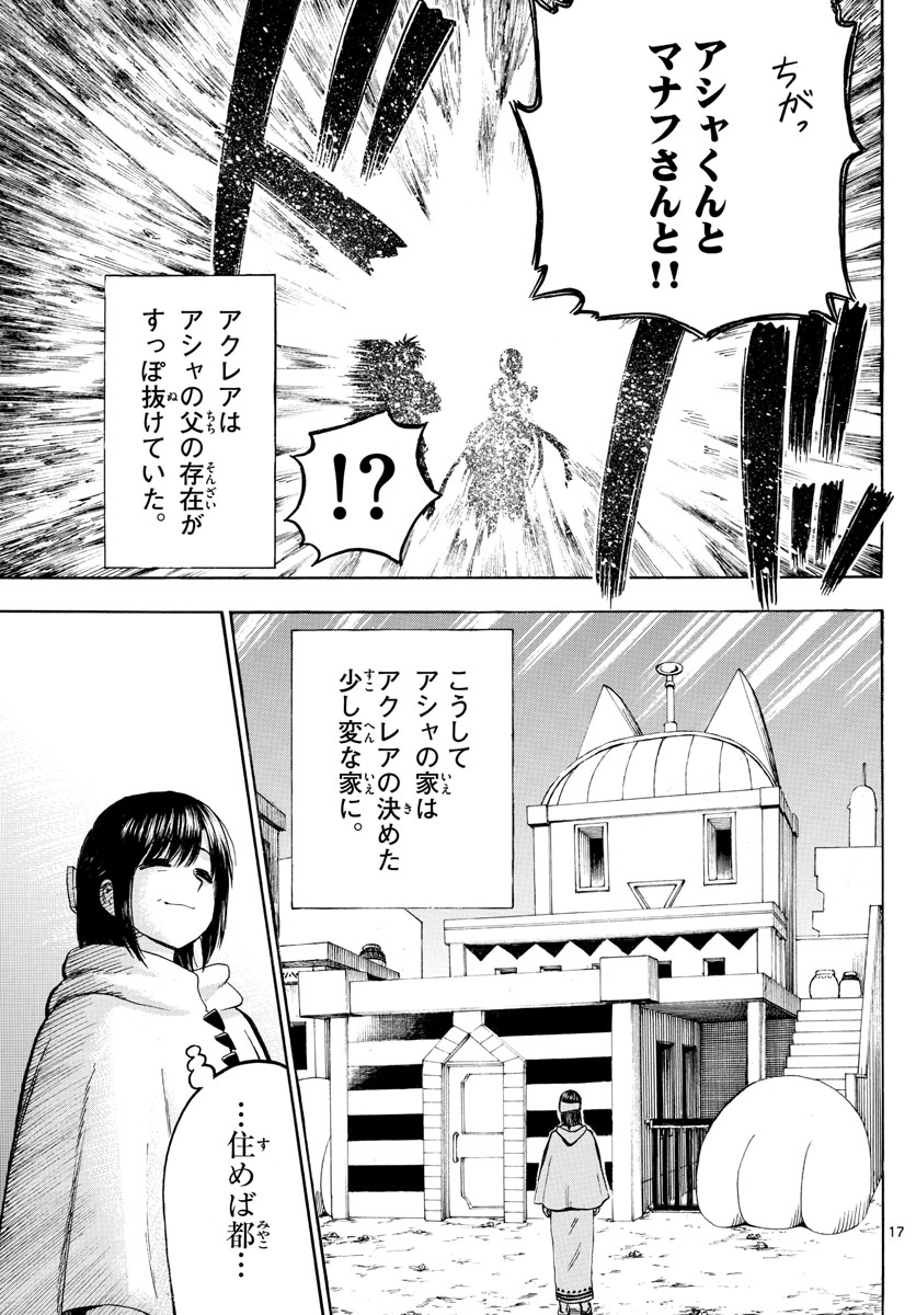 Undine wa Kyou mo Koi wo Suru ka? Chapter 21 17ページ