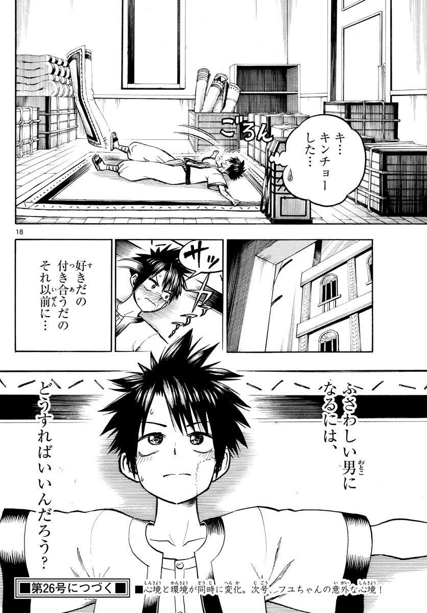Undine wa Kyou mo Koi wo Suru ka? Chapter 21 18ページ