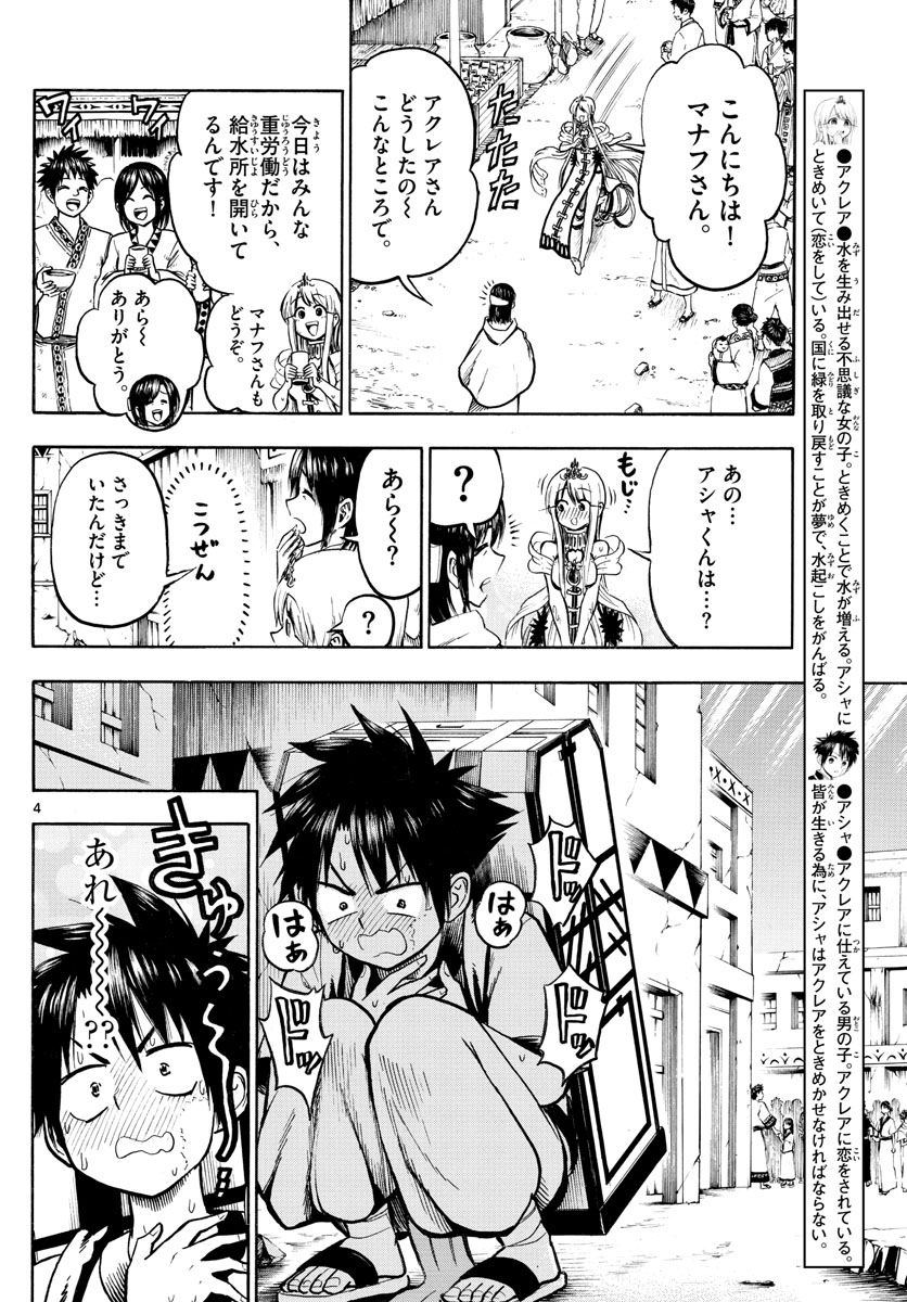 Undine wa Kyou mo Koi wo Suru ka? Chapter 21 4ページ