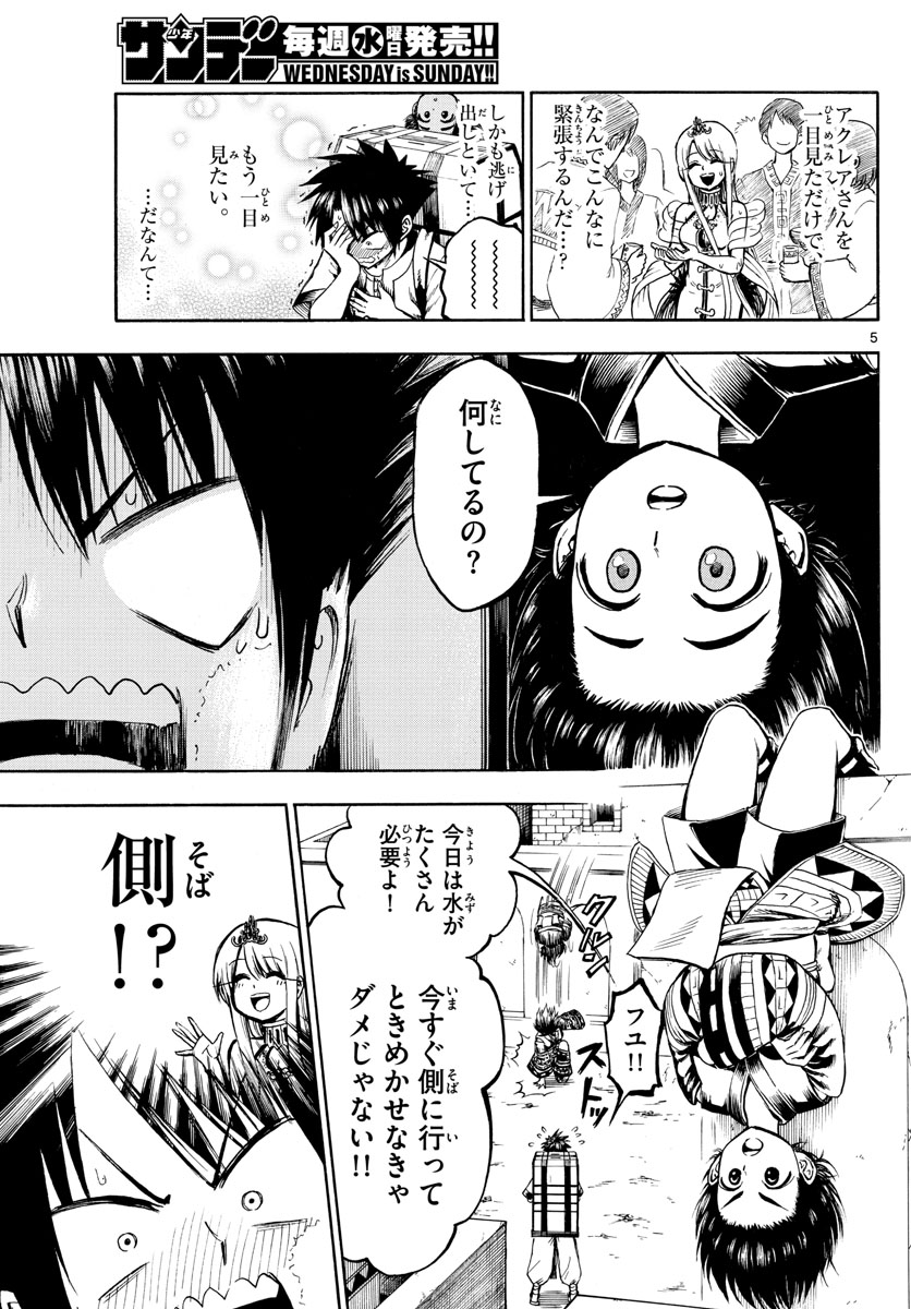 Undine wa Kyou mo Koi wo Suru ka? Chapter 21 5ページ