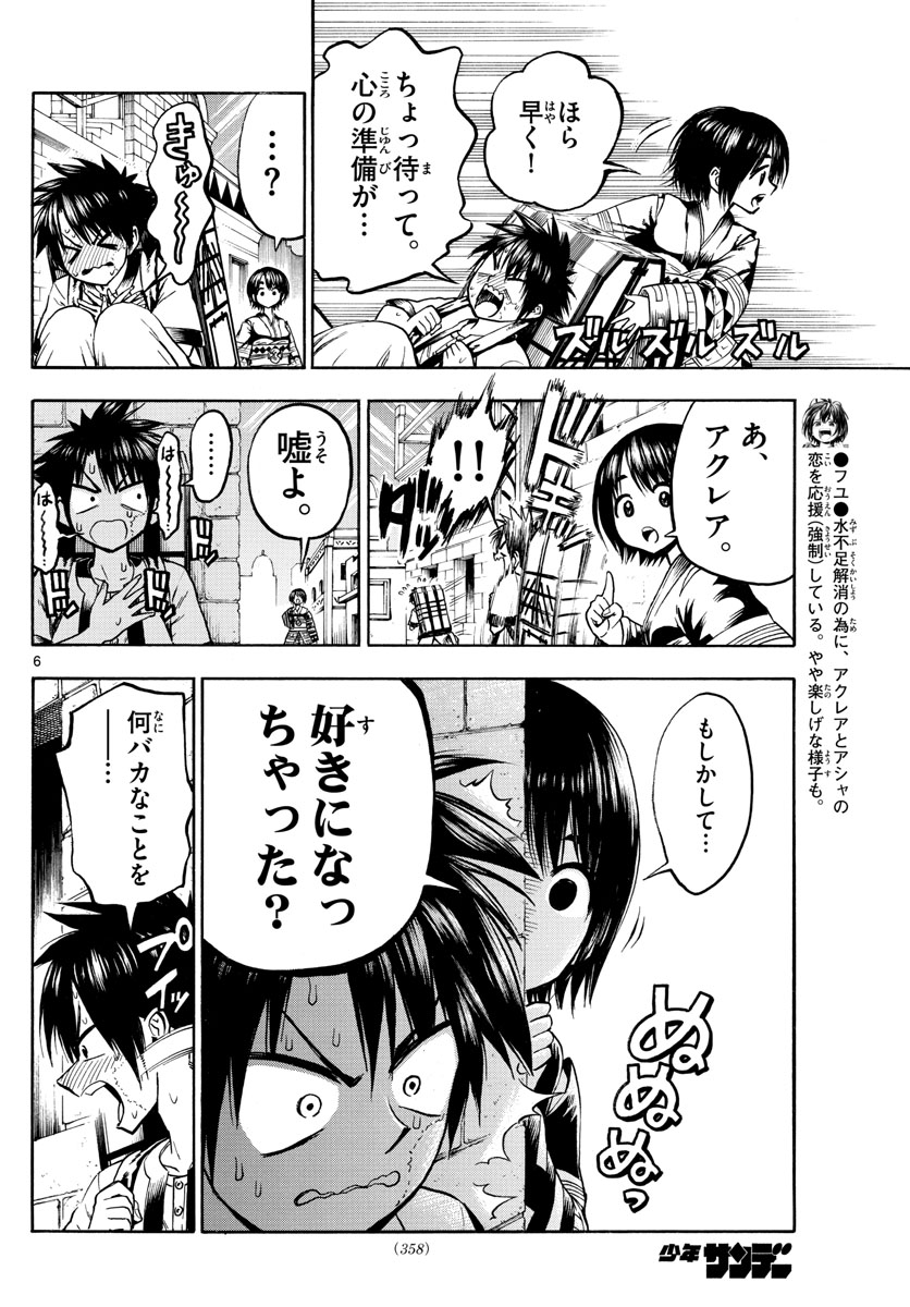 Undine wa Kyou mo Koi wo Suru ka? Chapter 21 6ページ