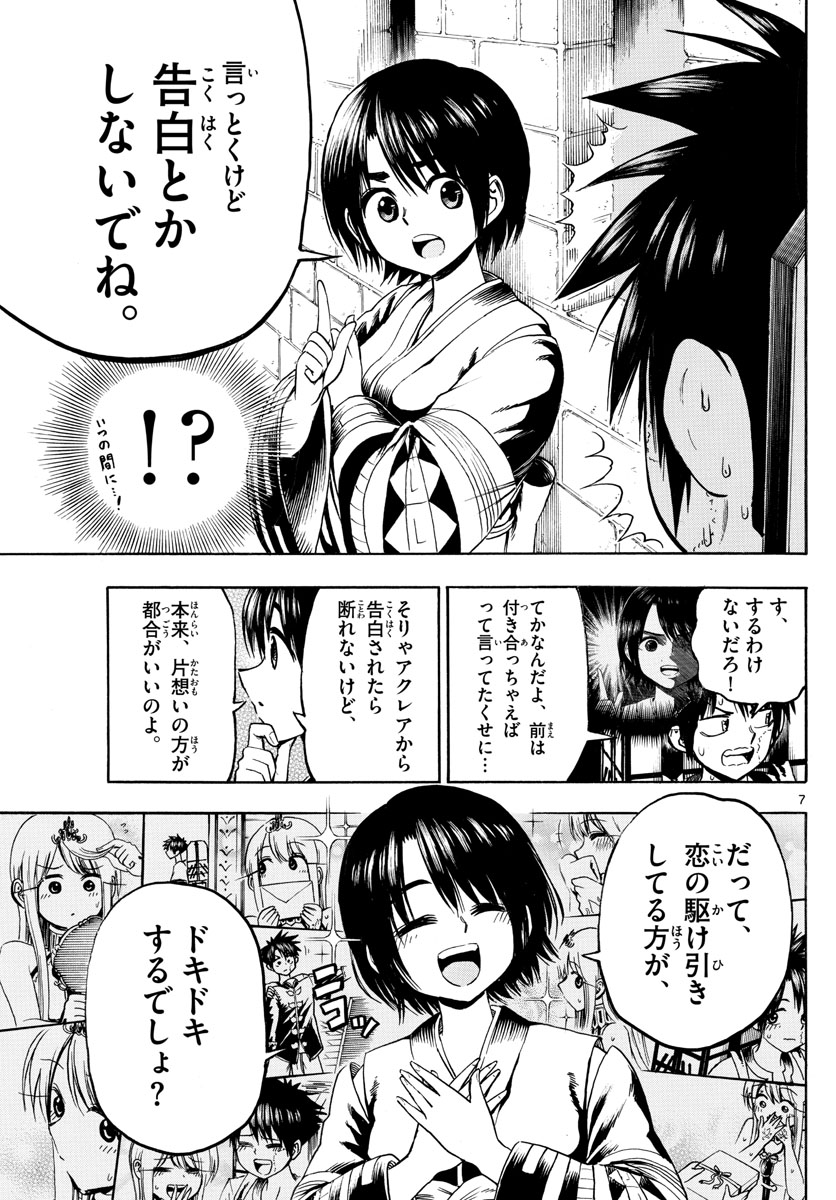 Undine wa Kyou mo Koi wo Suru ka? Chapter 21 7ページ