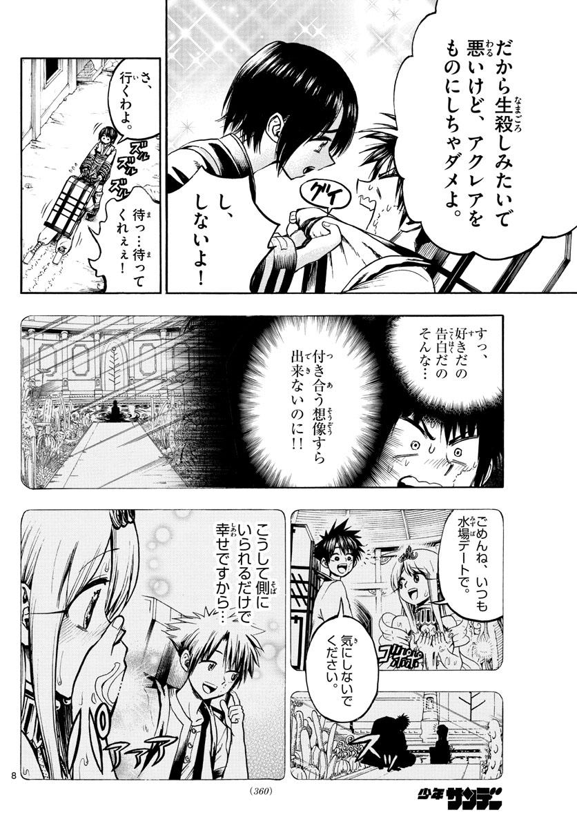 Undine wa Kyou mo Koi wo Suru ka? Chapter 21 8ページ