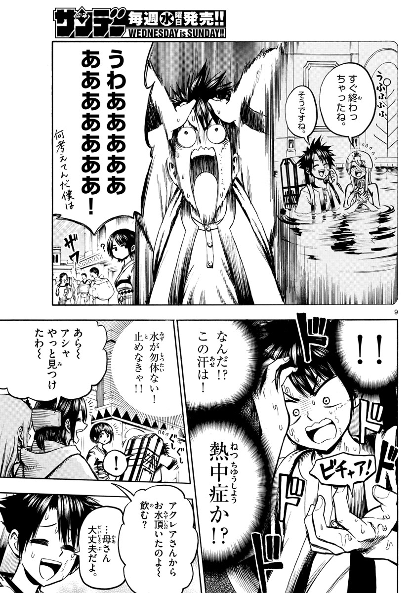 Undine wa Kyou mo Koi wo Suru ka? Chapter 21 9ページ