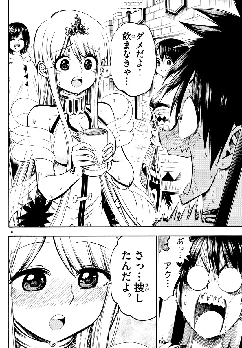 Undine wa Kyou mo Koi wo Suru ka? Chapter 21 10ページ