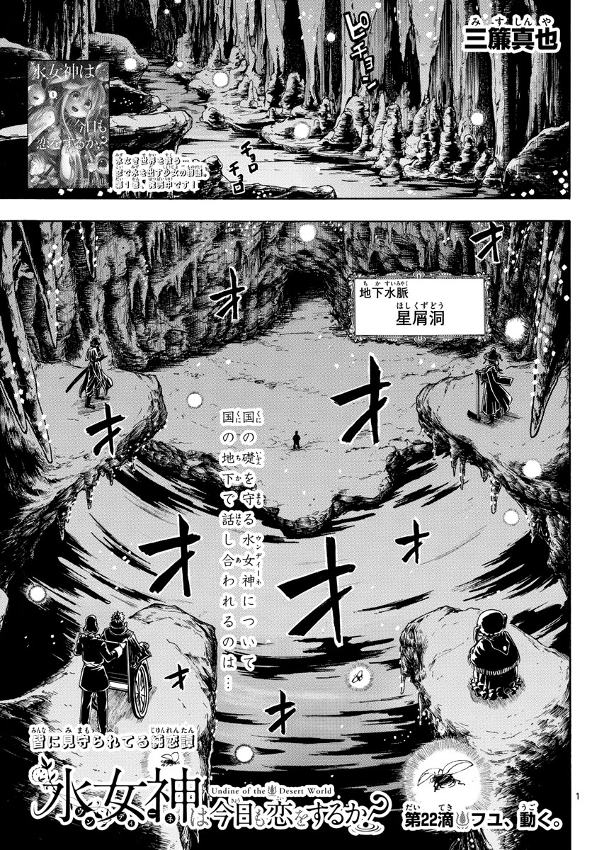 Undine wa Kyou mo Koi wo Suru ka? Chapter 22 1ページ