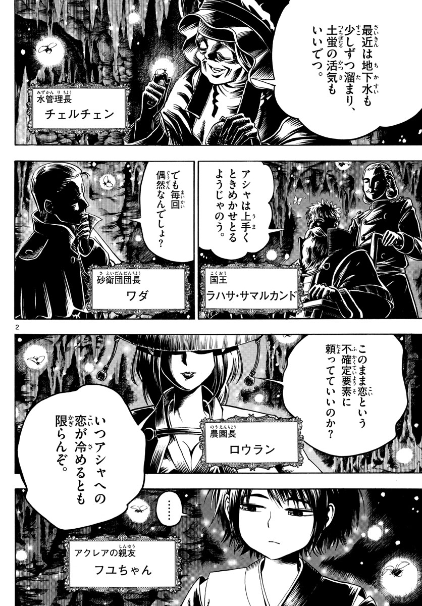 Undine wa Kyou mo Koi wo Suru ka? Chapter 22 2ページ