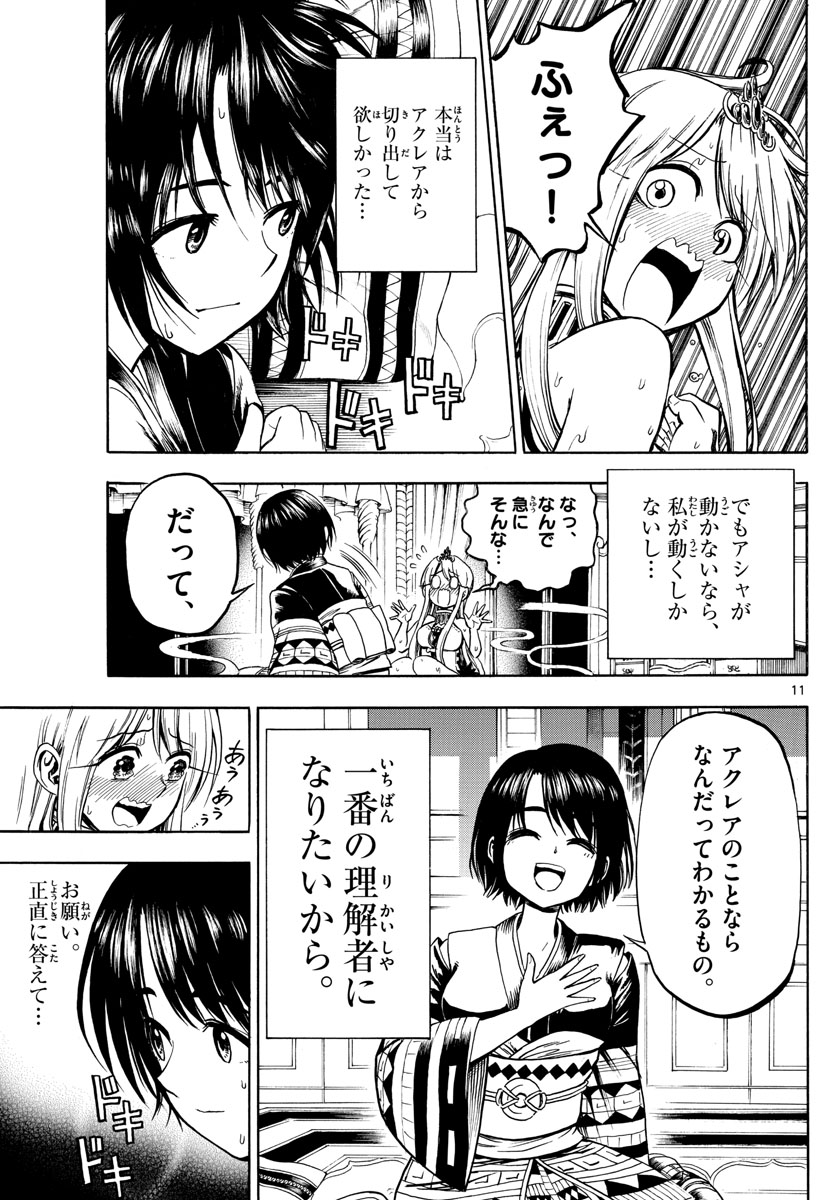 Undine wa Kyou mo Koi wo Suru ka? Chapter 22 11ページ
