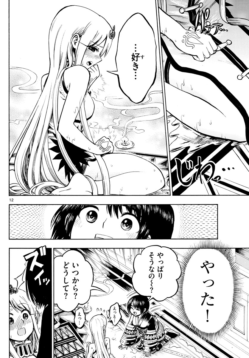 Undine wa Kyou mo Koi wo Suru ka? Chapter 22 12ページ